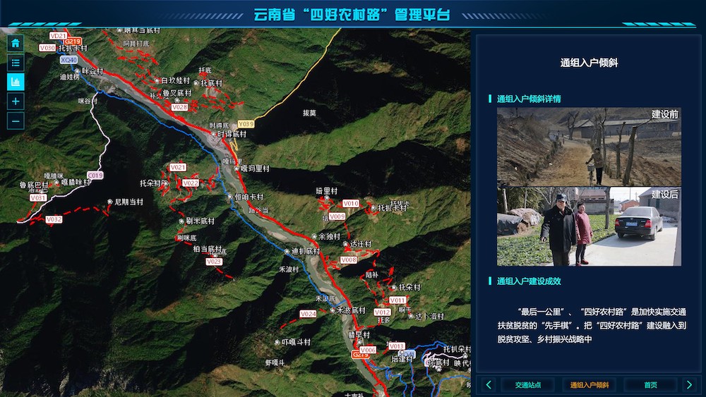 云南省“四好農村路”管理平臺界面。.jpg