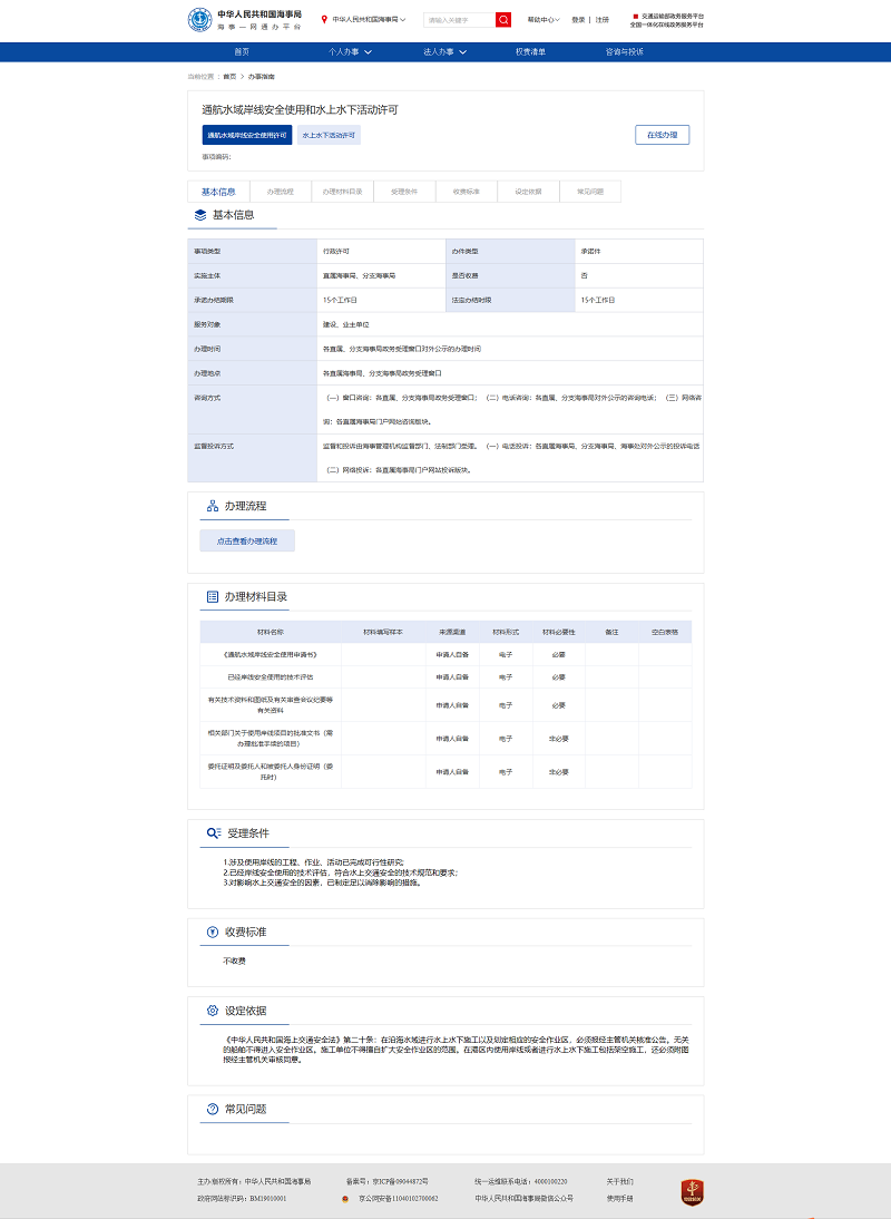海事一網通辦平臺-辦事指南.png