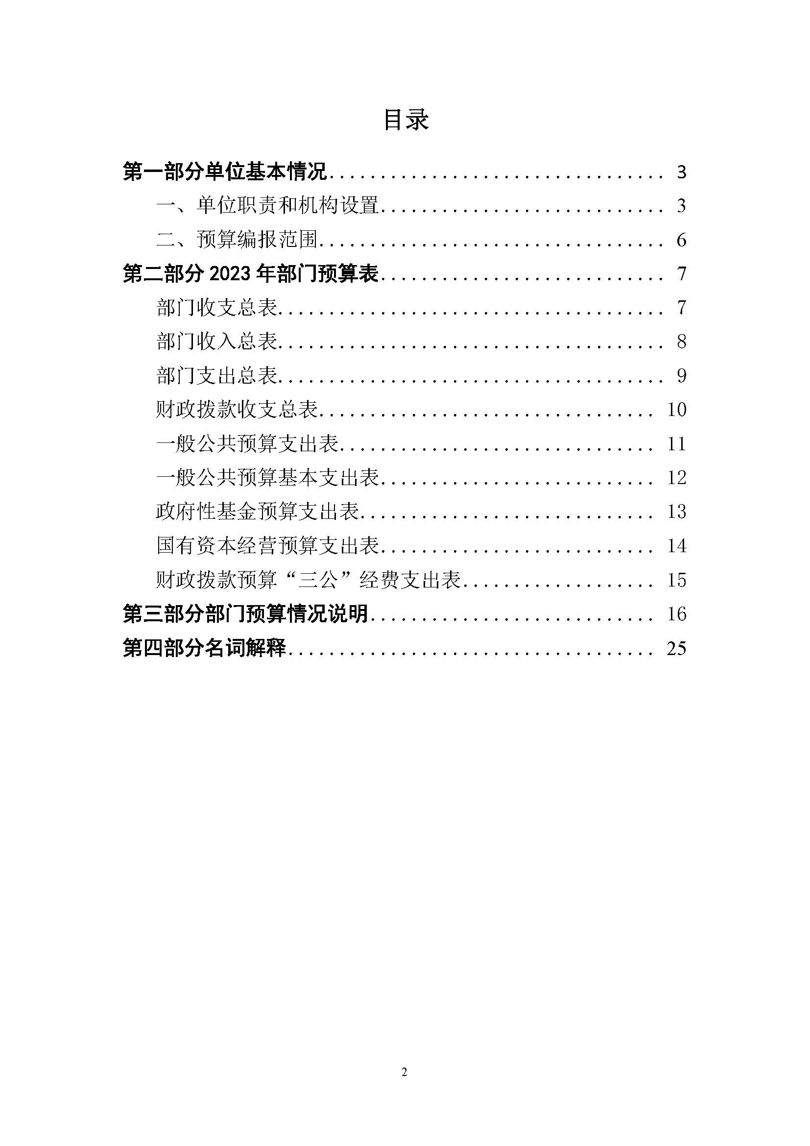 中國交通通信信息中心2023年度部門預算0420_頁面_02.jpg